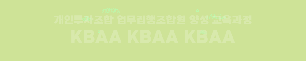 2026-개인투자조합 업무집행조합원(GP) 양성 교육과정